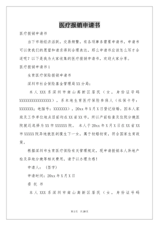 医疗报销申请书