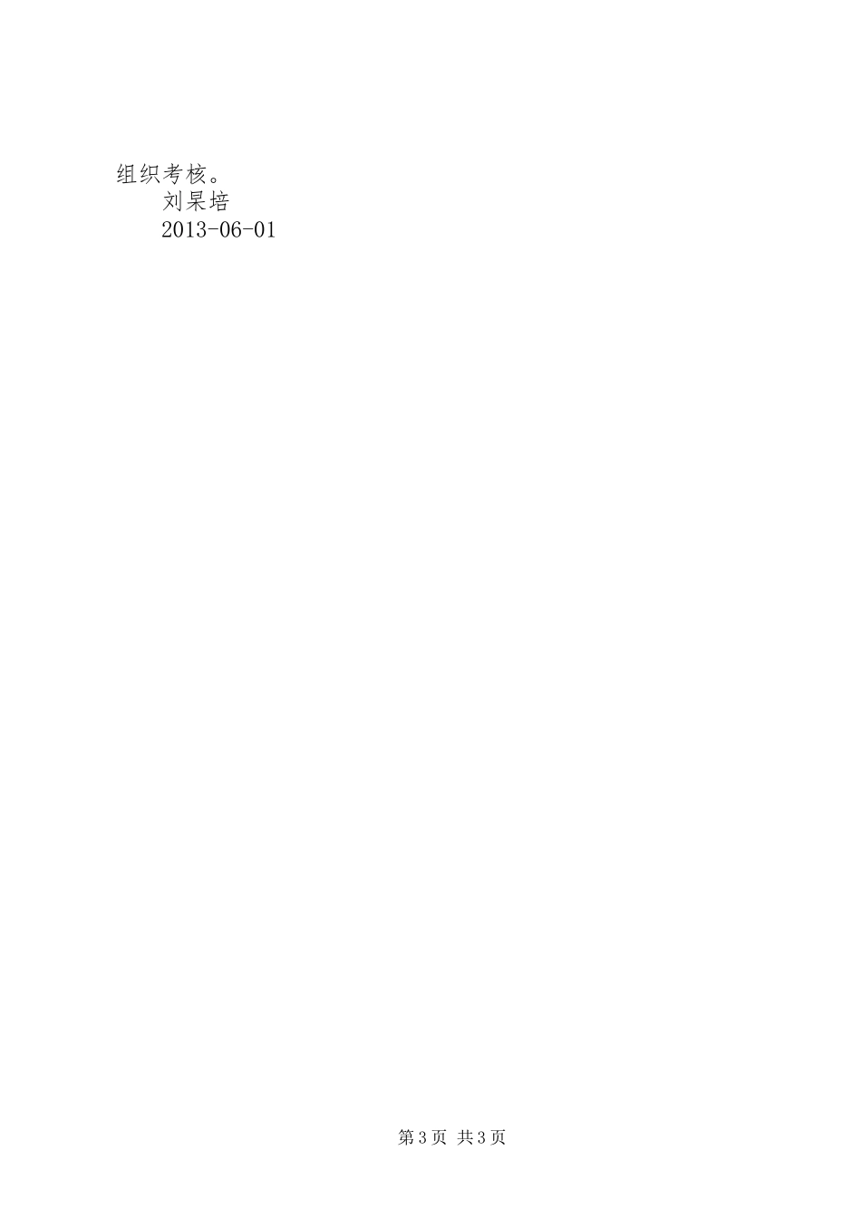 阮家顺重温誓词精读党章活动心得体会_第3页