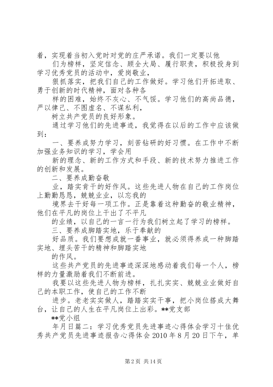 学习优秀党员事迹心得体会_第2页
