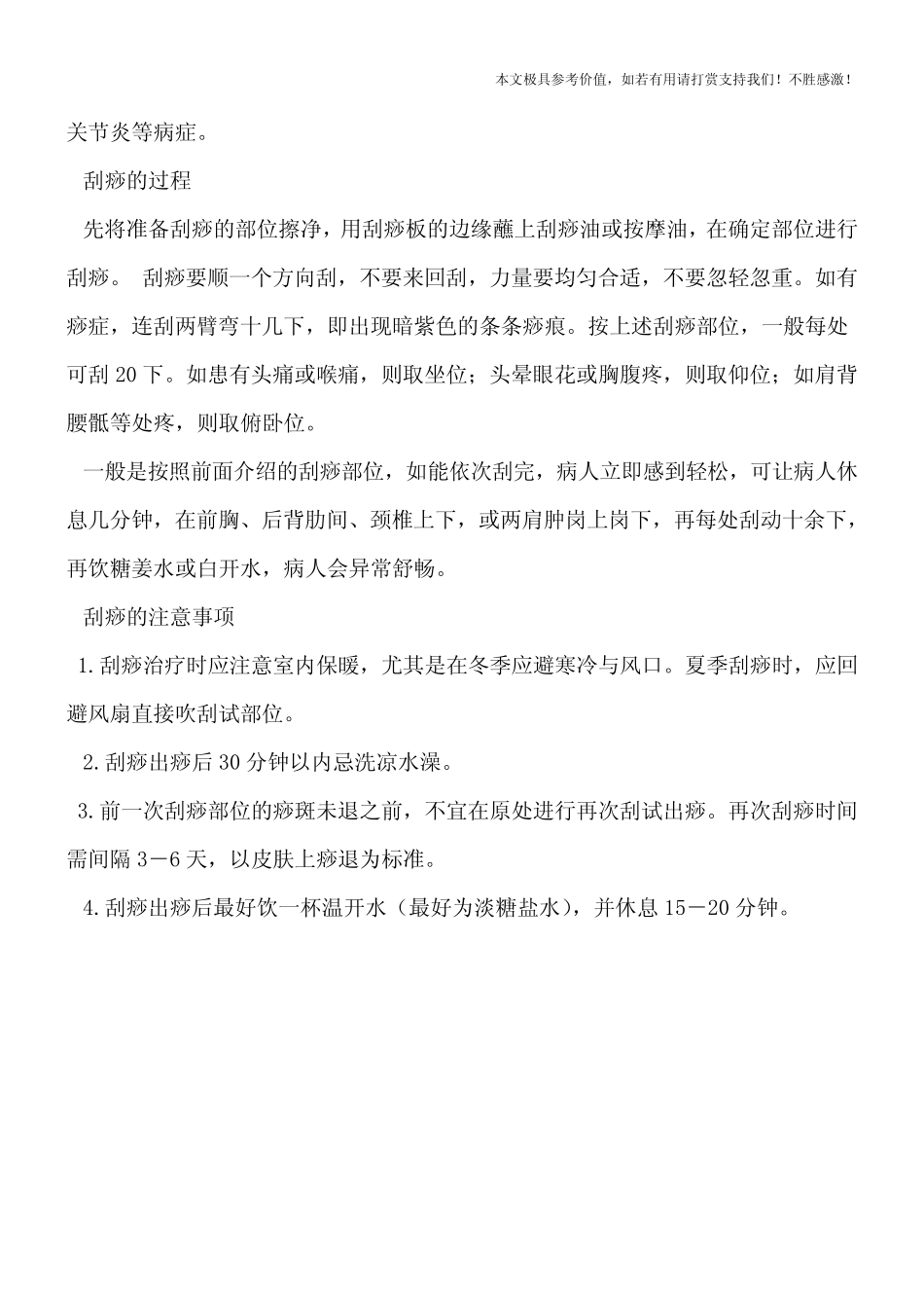 【推荐】深入的了解刮痧治疗法_第2页