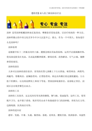 【推荐】深入的了解刮痧治疗法