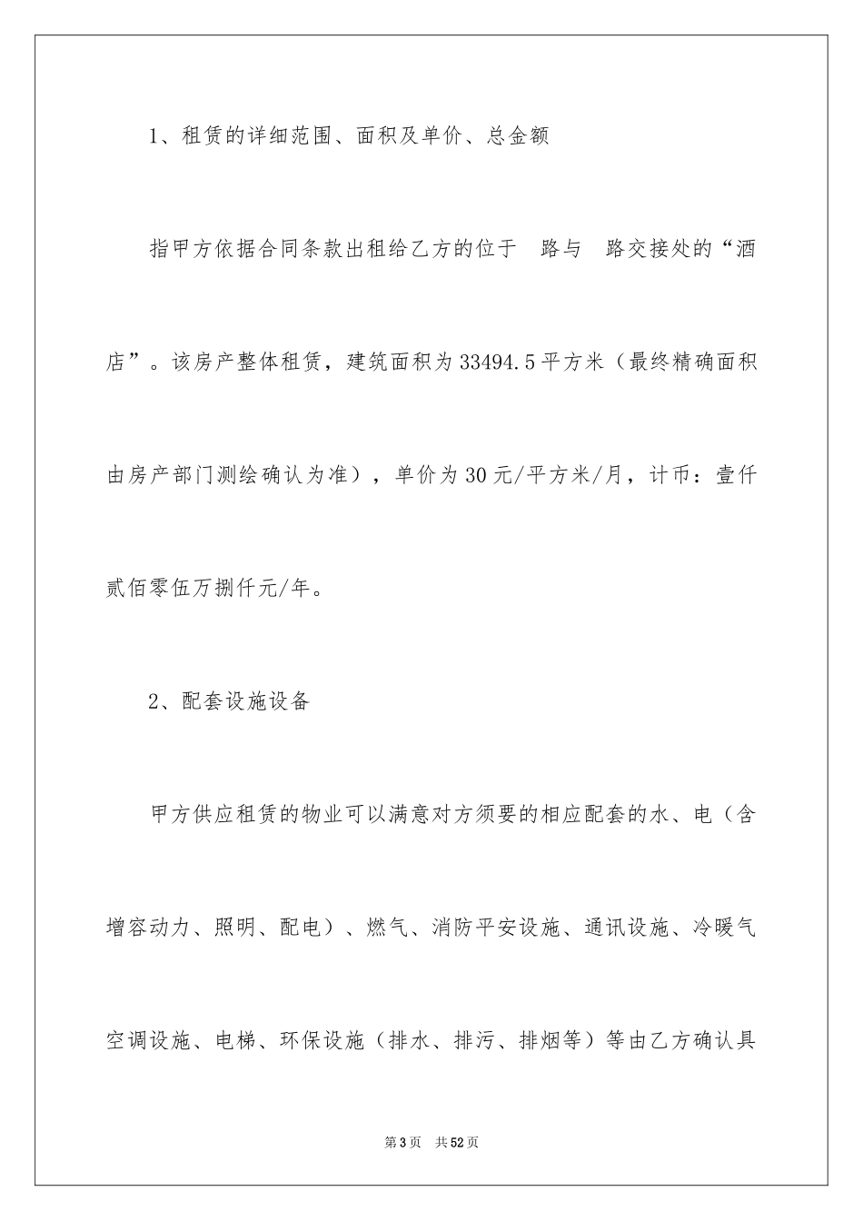 2024场地租赁合同_102_第3页