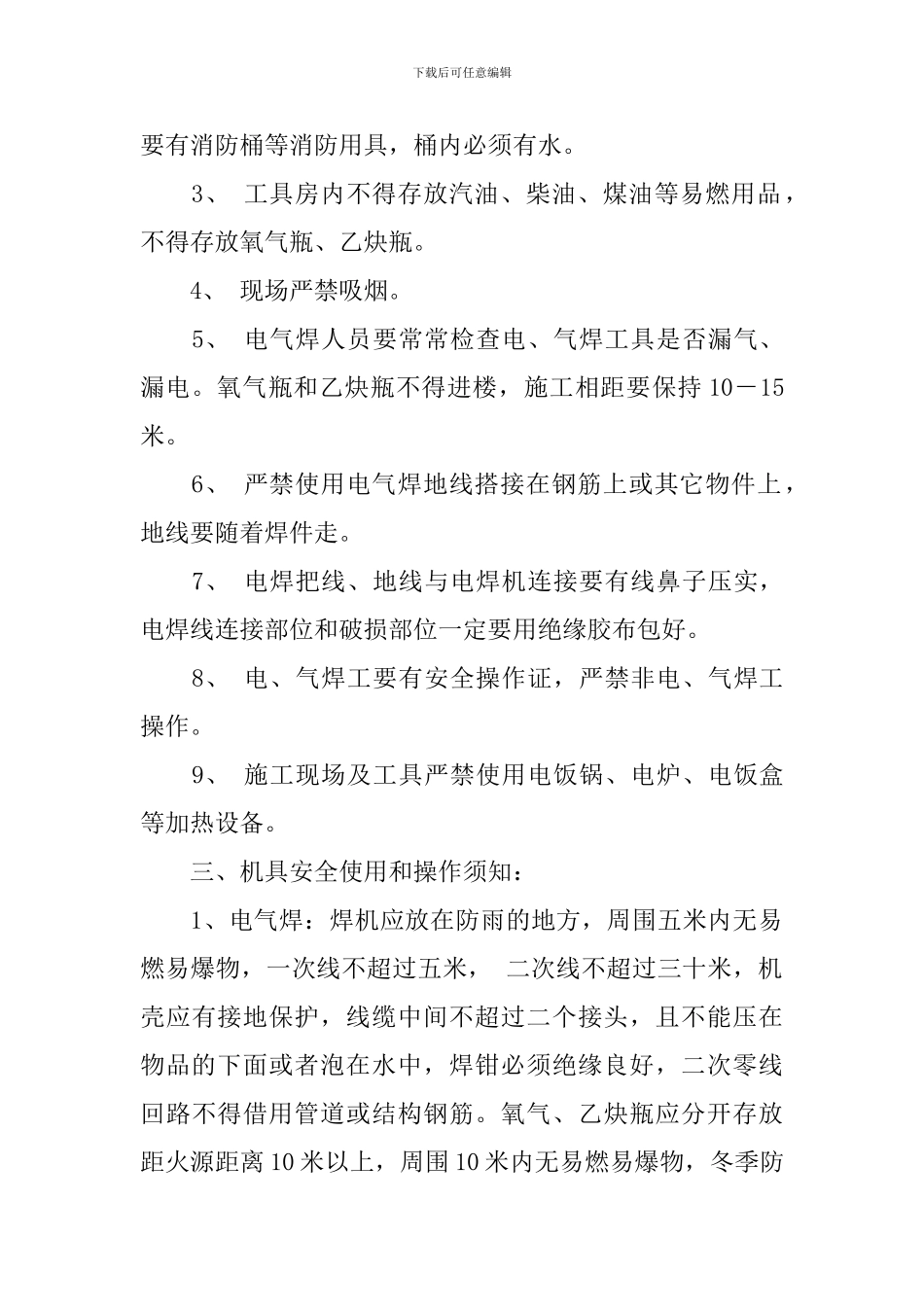 安全防范措施方案协议_第2页