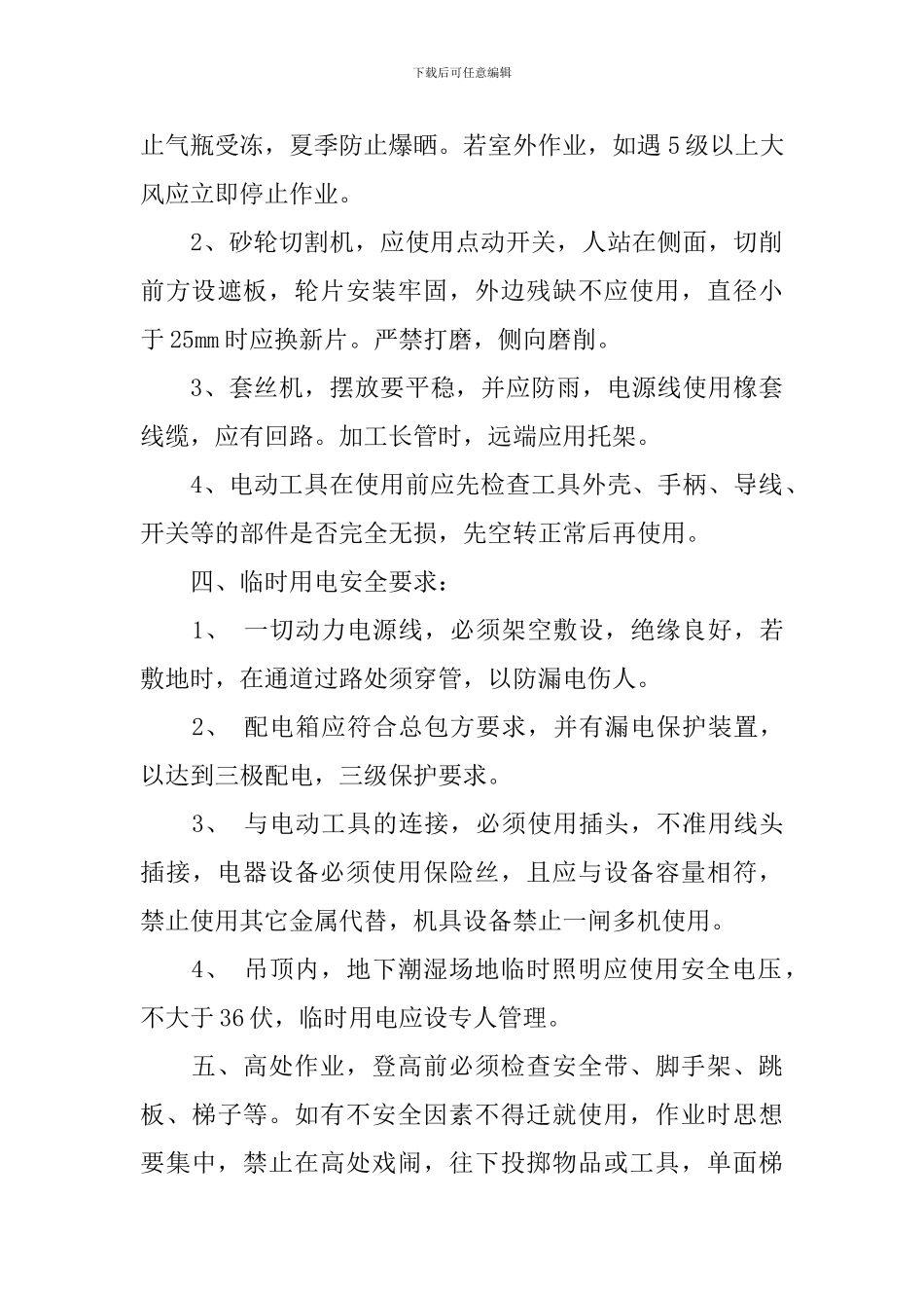 安全防范措施方案协议_第3页