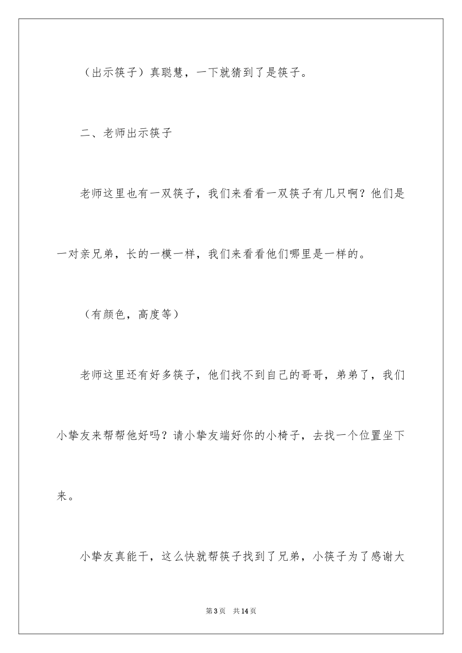 2024好玩的筷子教案_第3页