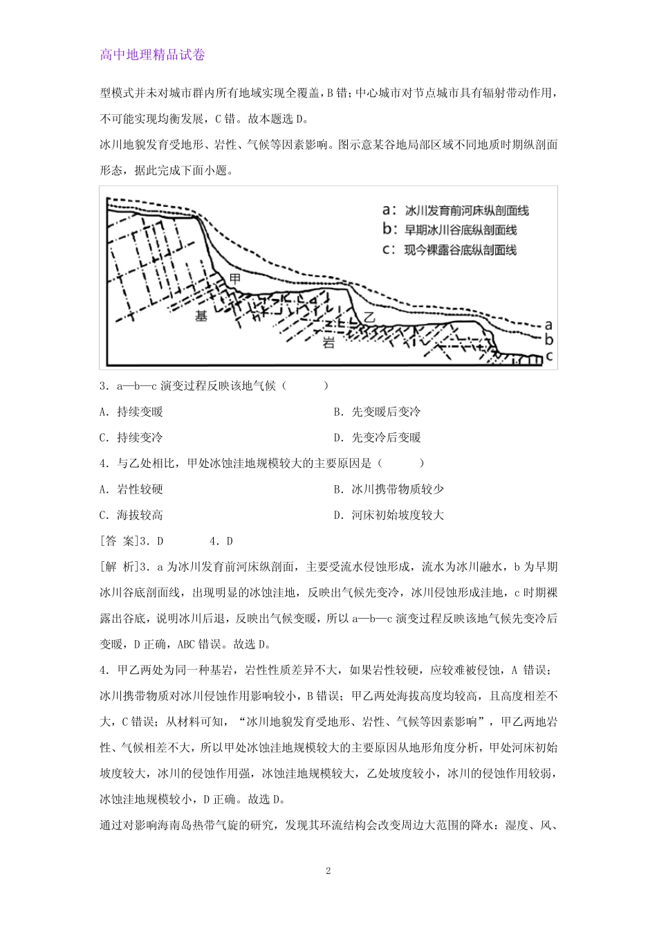 2023年高考考前信息必刷卷地理试题04(广东专用)(解析版) _第2页
