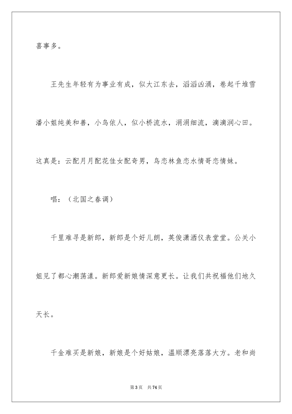 2024婚礼司仪演讲稿_4_第3页