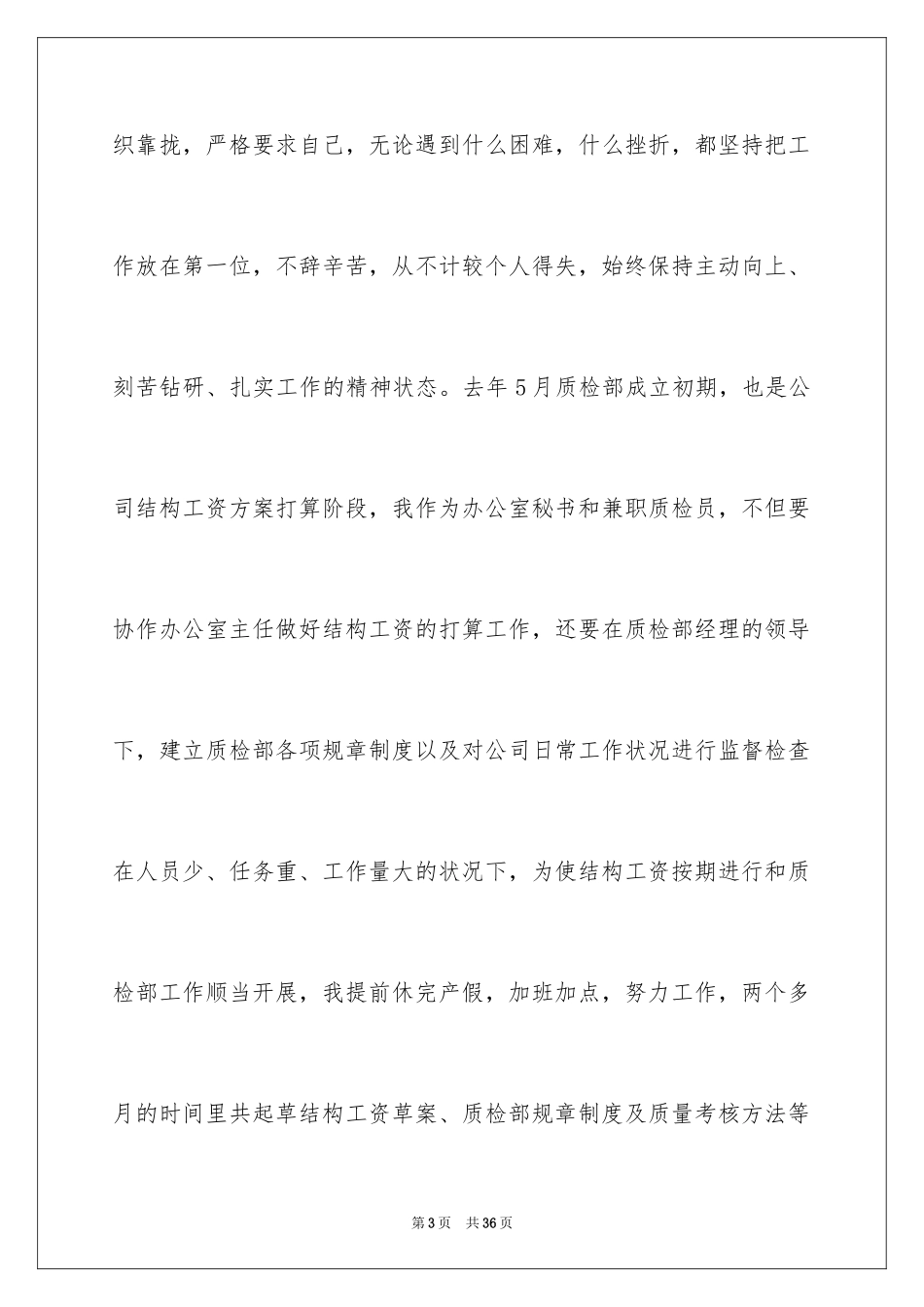 2024副经理竞聘演讲稿_30_第3页