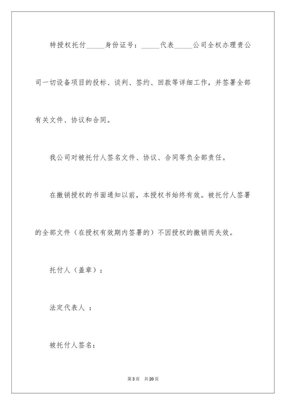 2024公司对个人授权委托书_4_第3页