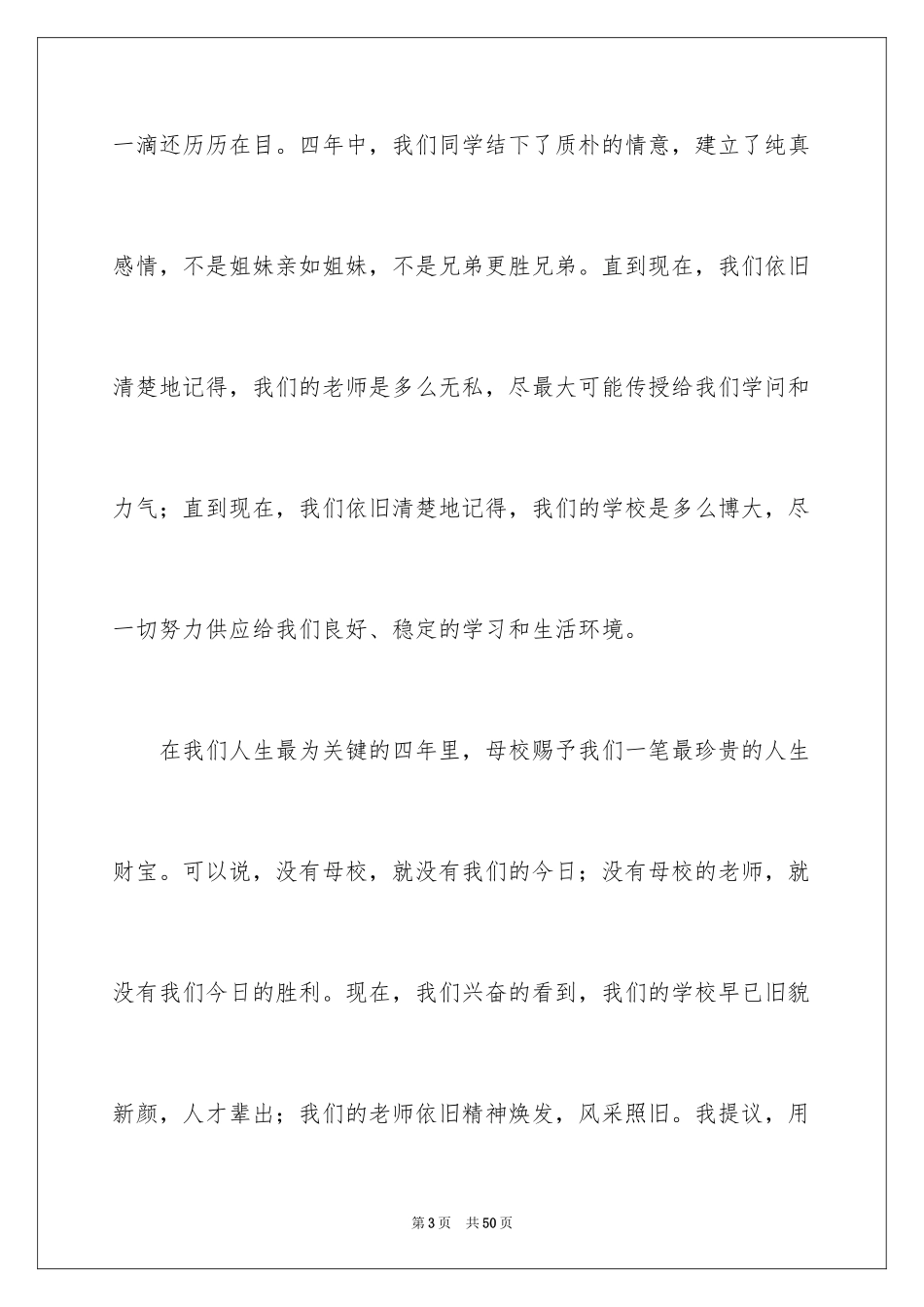 2024同学聚会发言稿_93_第3页