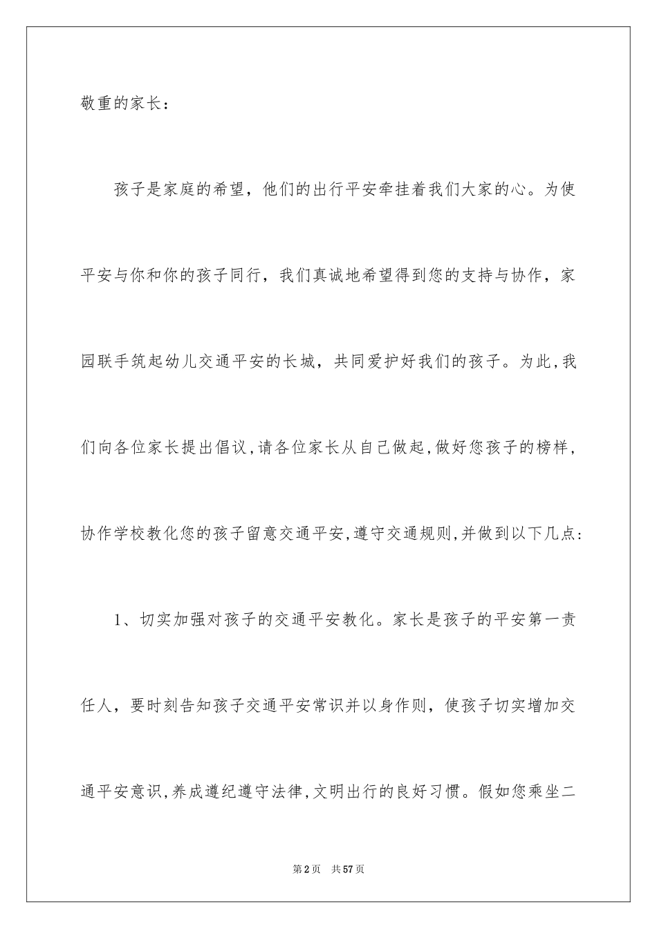 2024学生交通安全倡议书_第2页