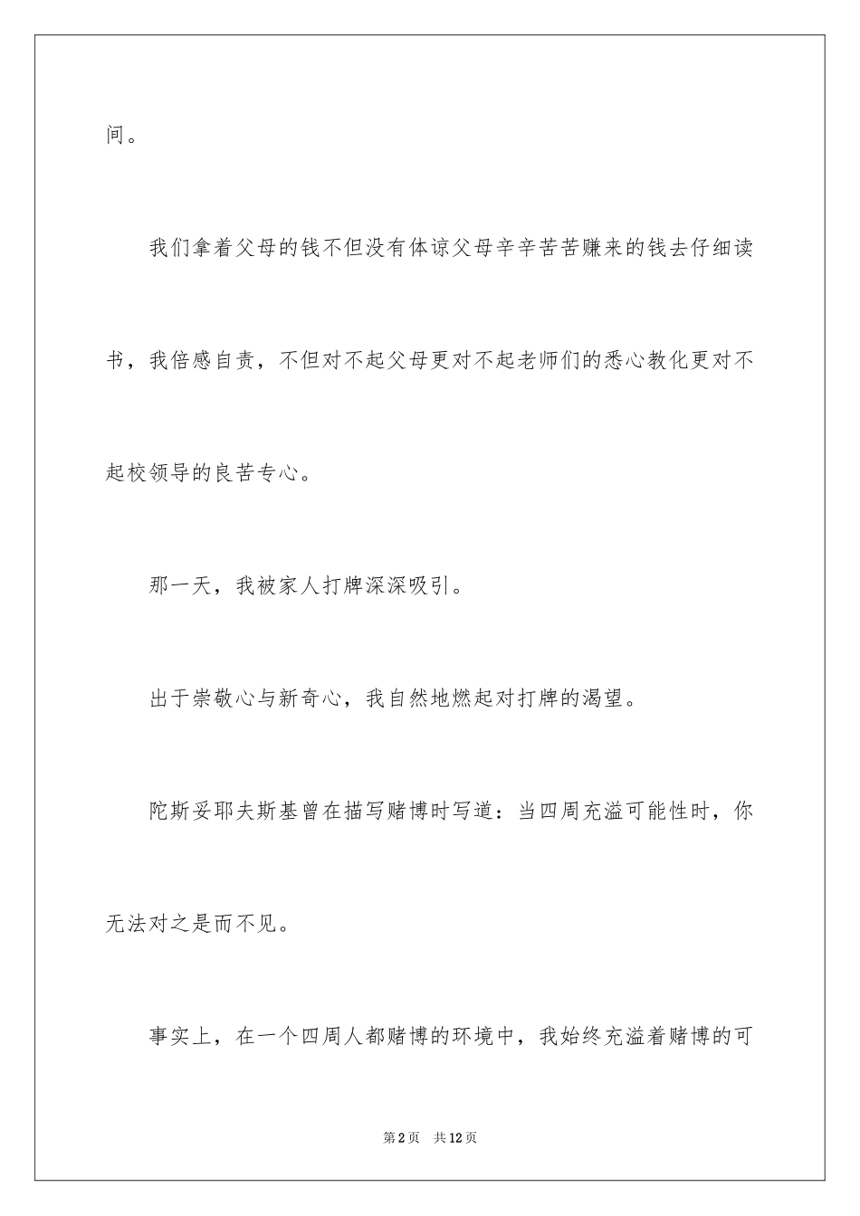 2024在学校打牌的检讨书_第2页
