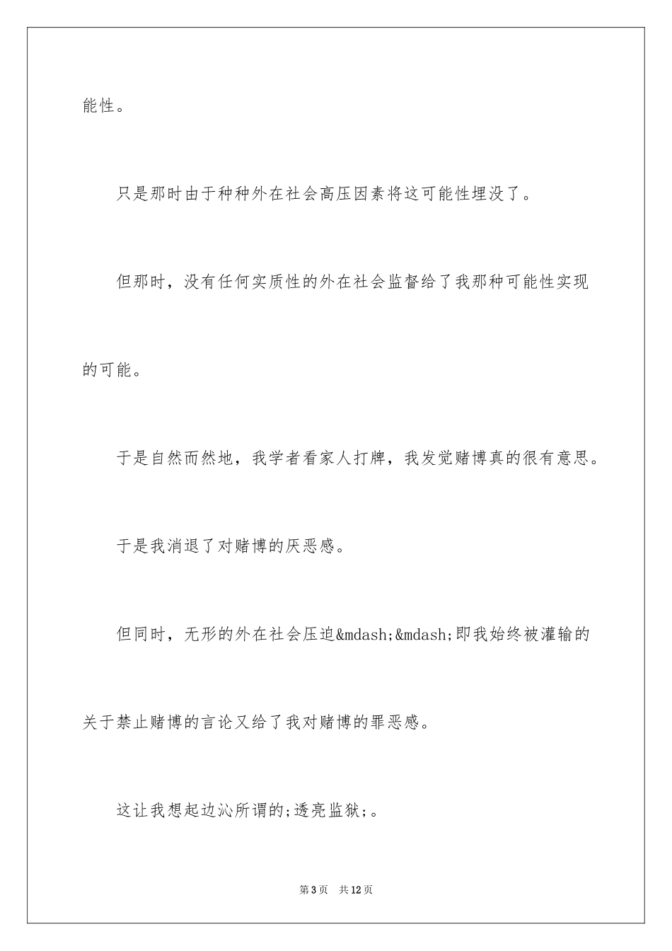 2024在学校打牌的检讨书_第3页