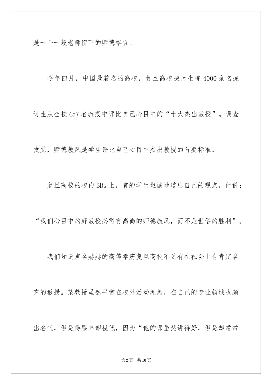 2024做学生心目中的好老师演讲稿_第2页