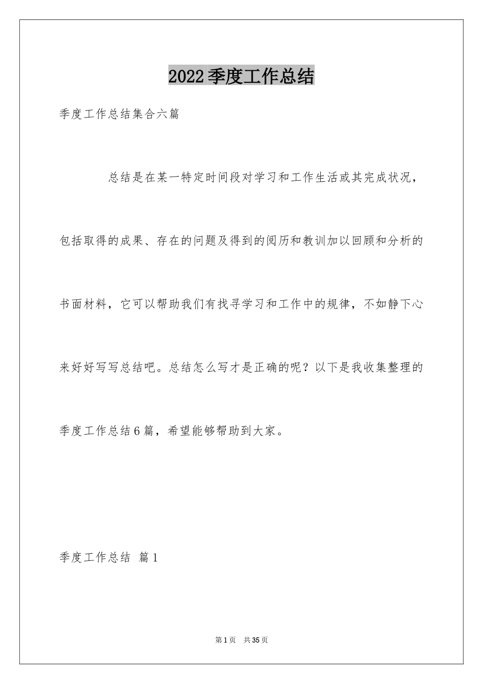 2024季度工作总结_630_第1页