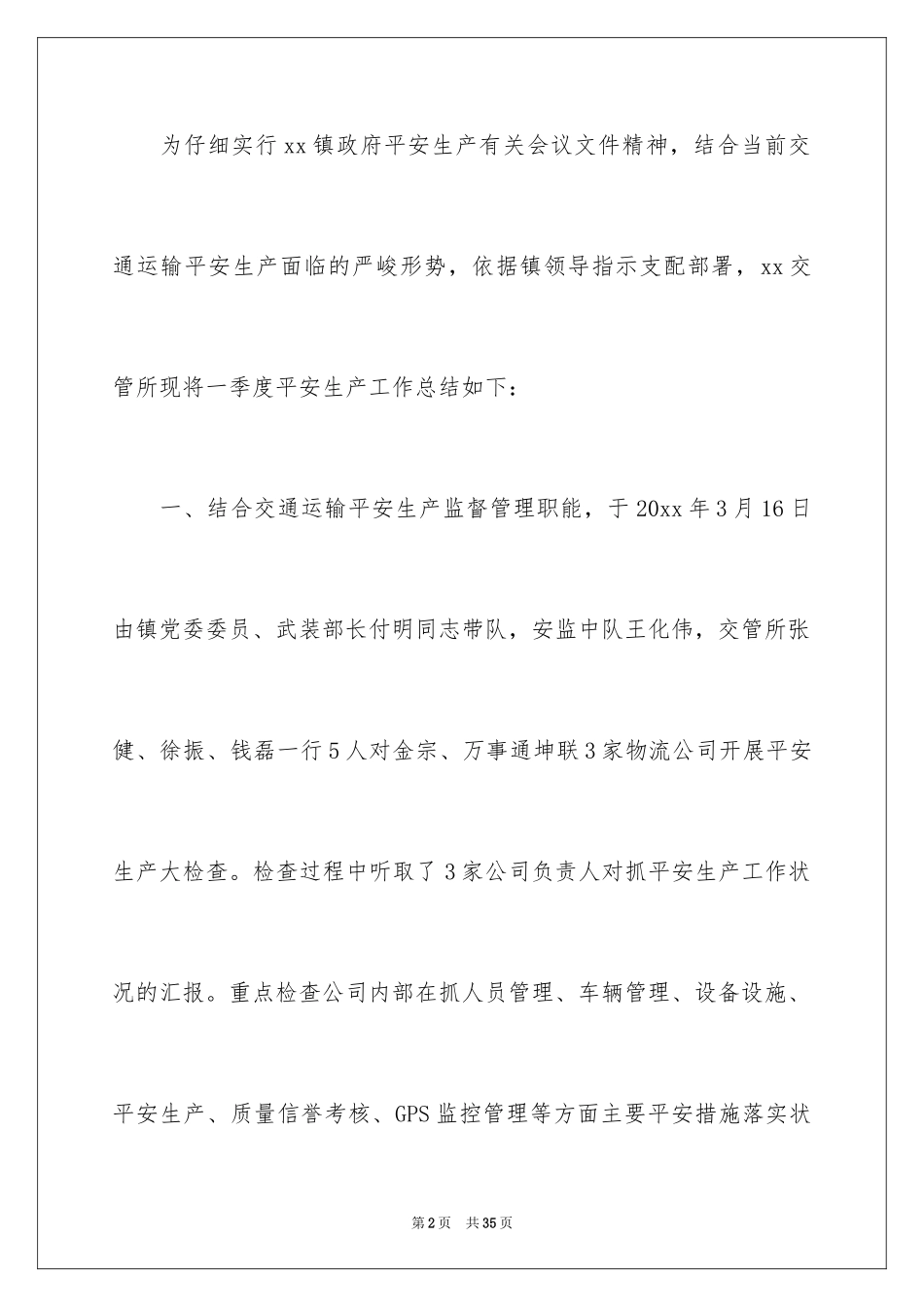 2024季度工作总结_630_第2页
