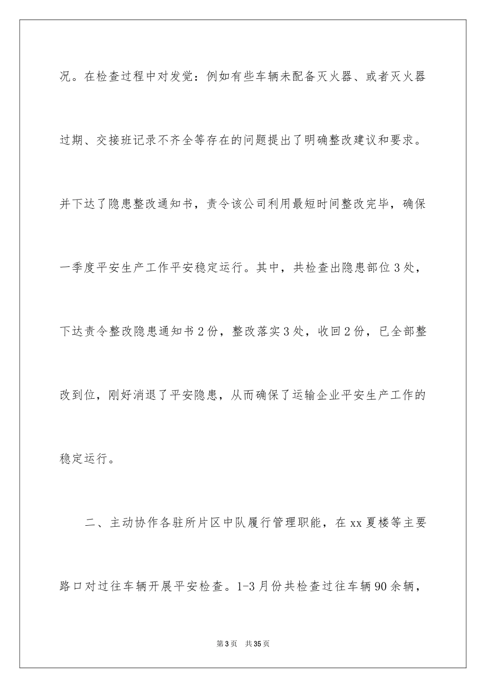 2024季度工作总结_630_第3页