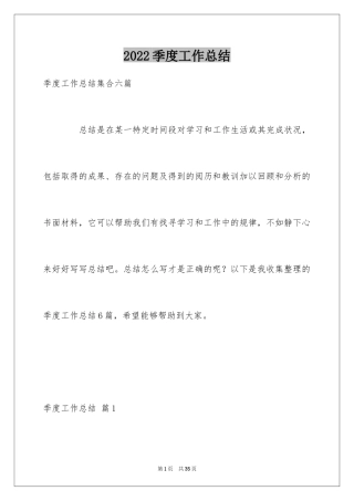 2024季度工作总结_630