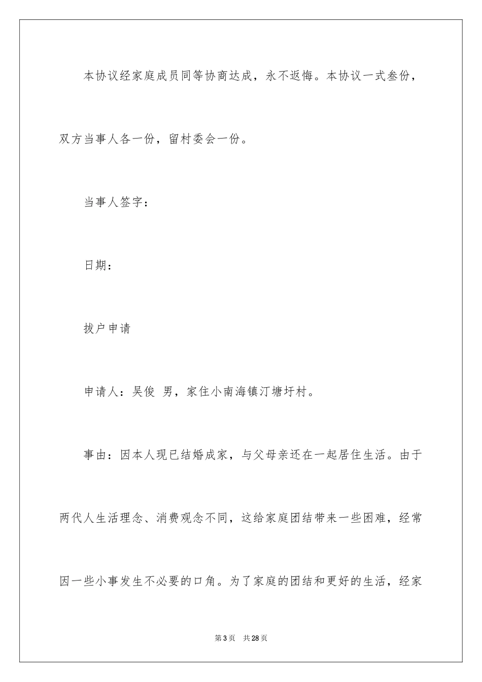2024农村分家协议书_24_第3页
