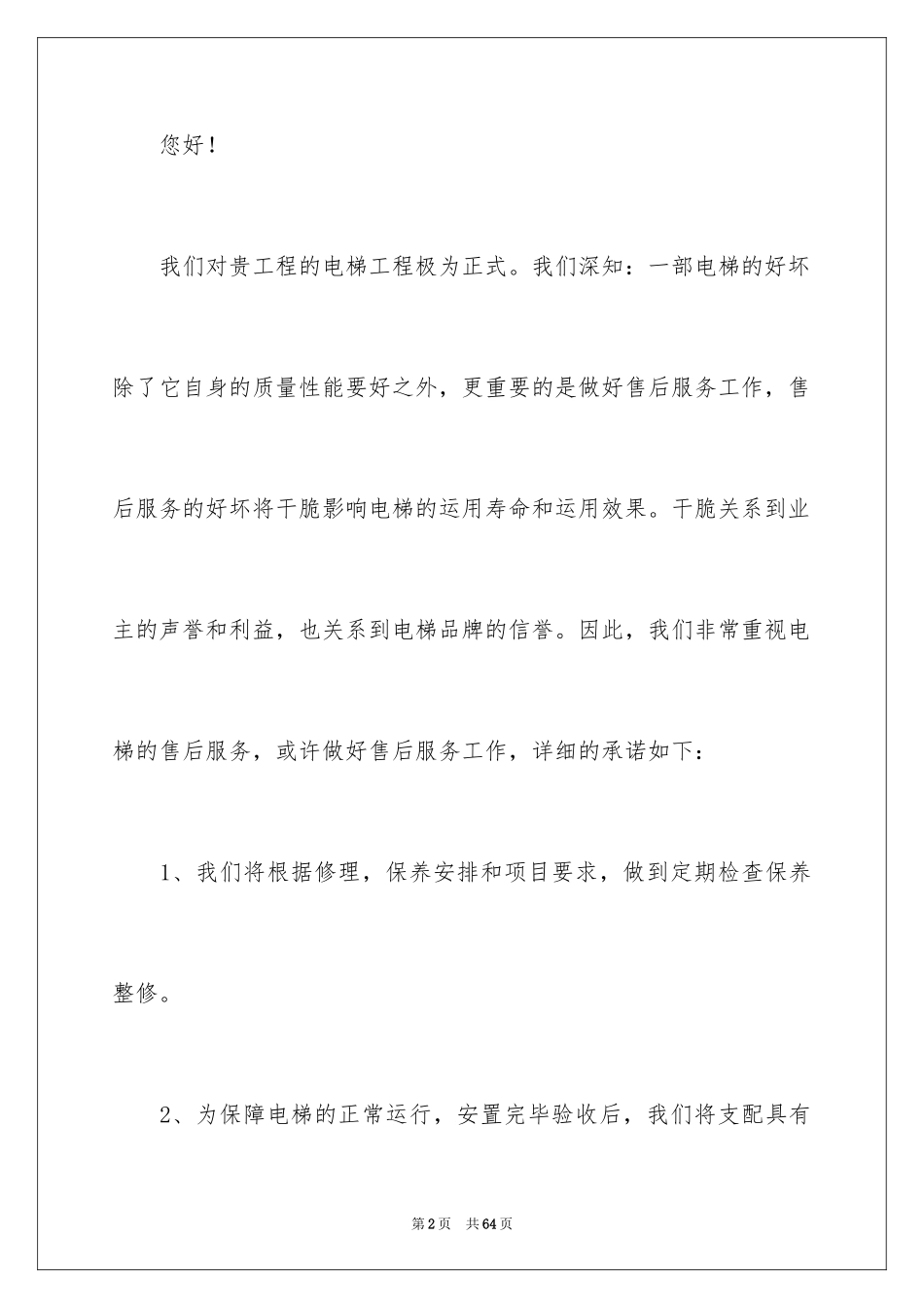 2024售后服务承诺书_17_第2页