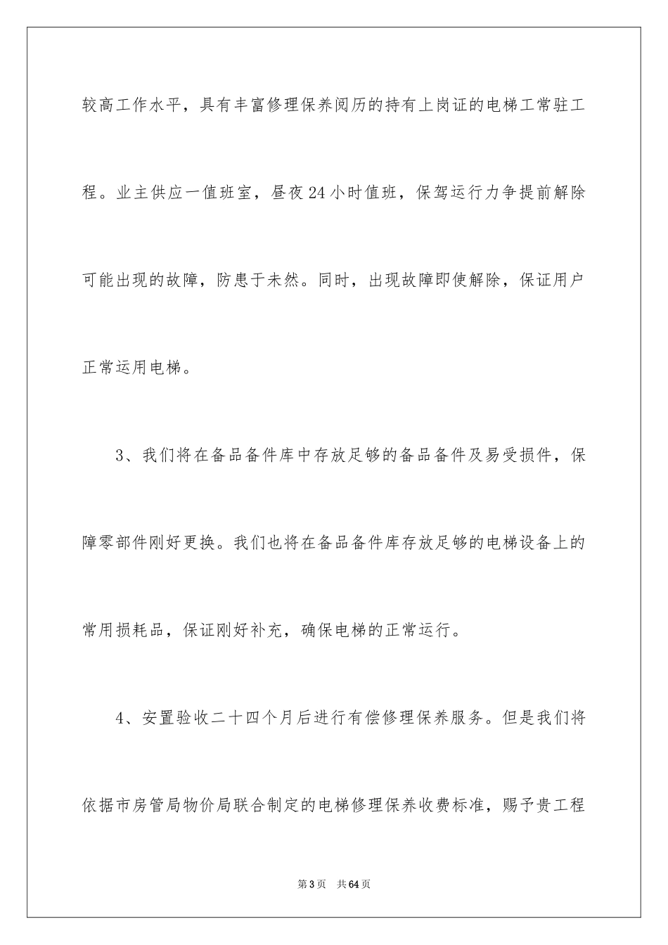 2024售后服务承诺书_17_第3页