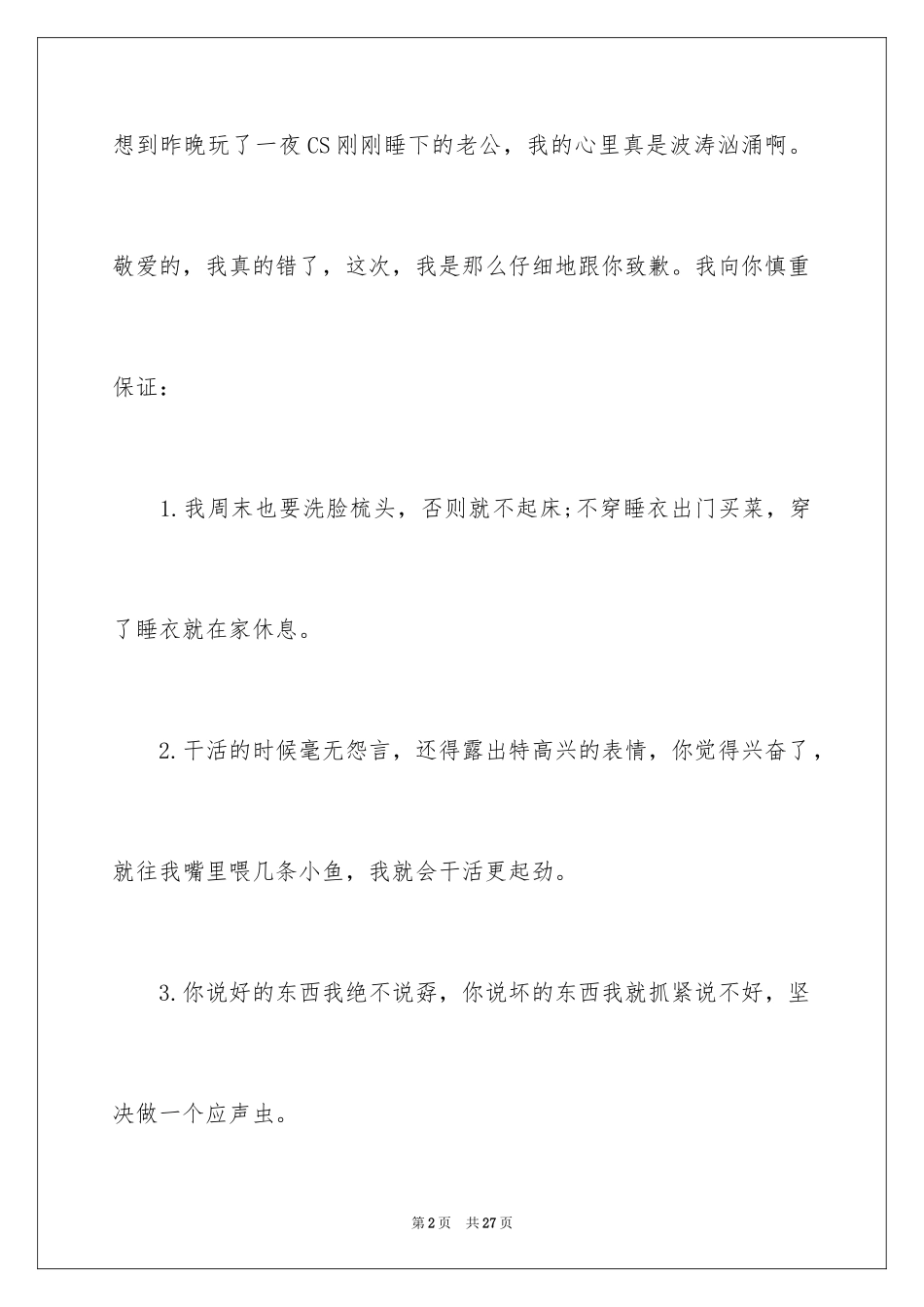 2024写给老公的保证书_第2页