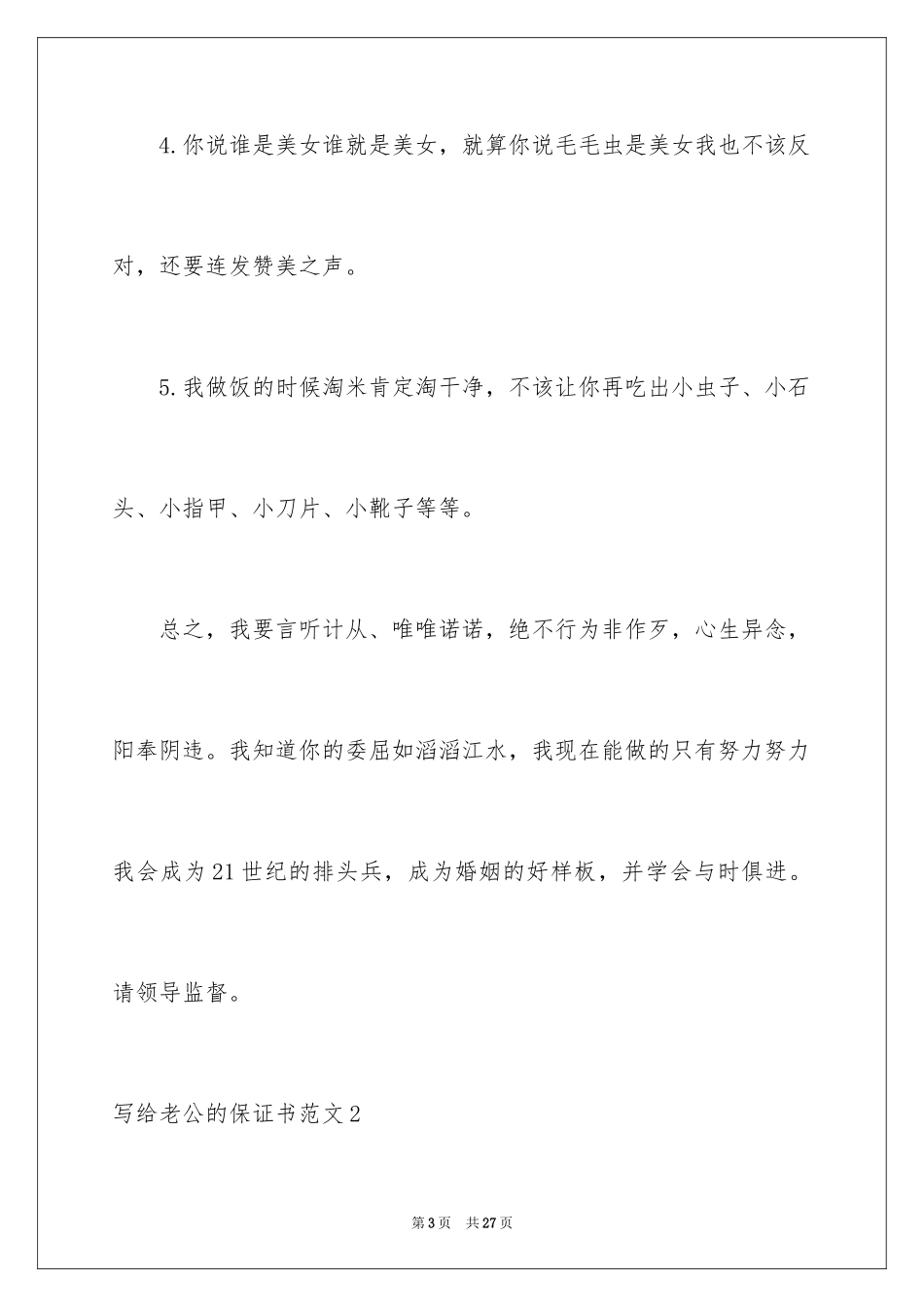 2024写给老公的保证书_第3页