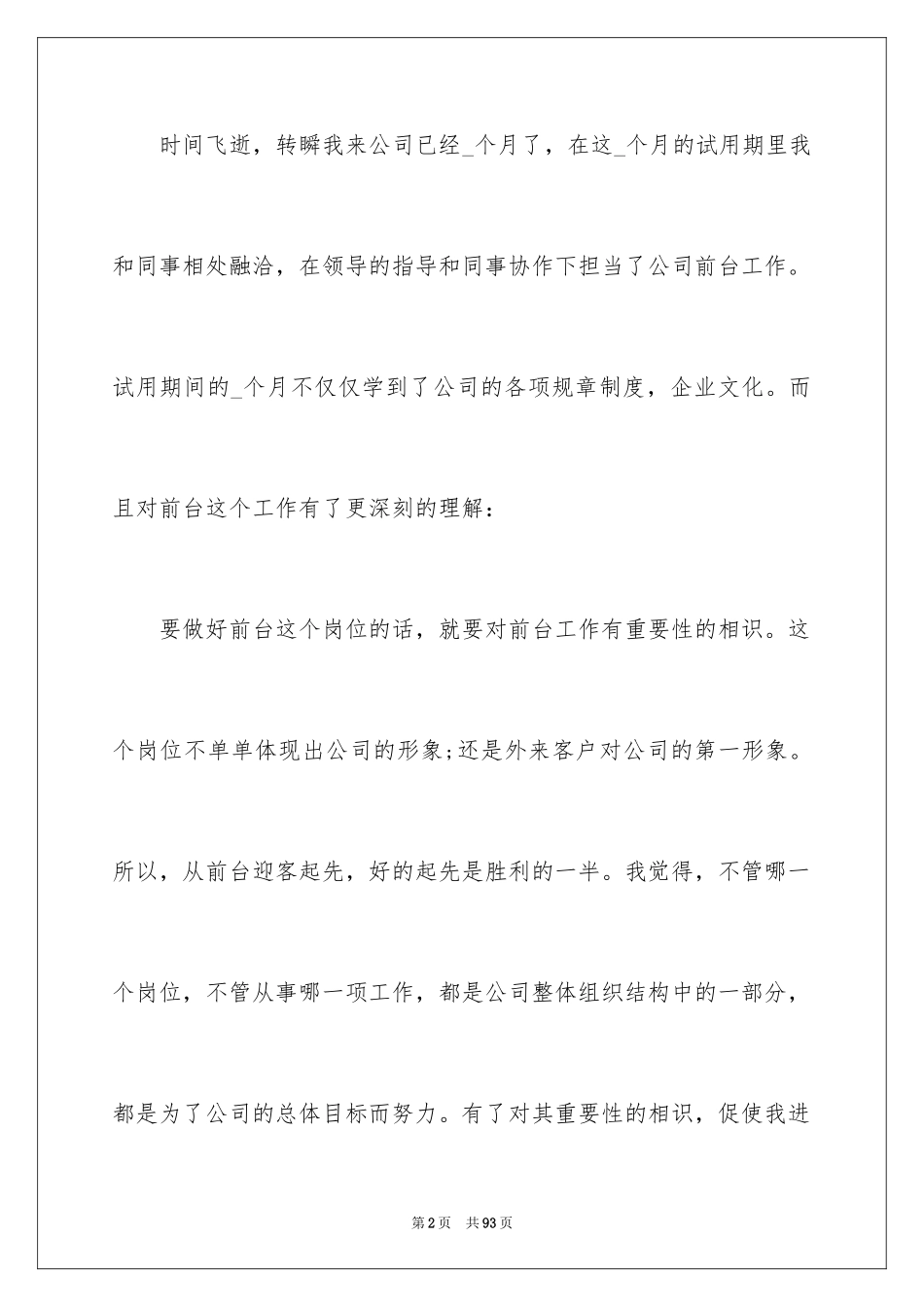 2024前台转正工作总结_2_第2页