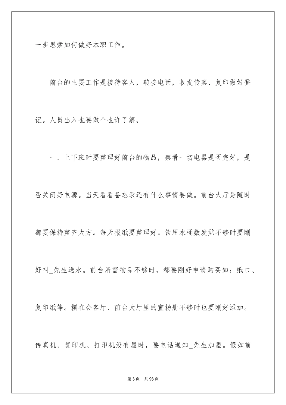 2024前台转正工作总结_2_第3页