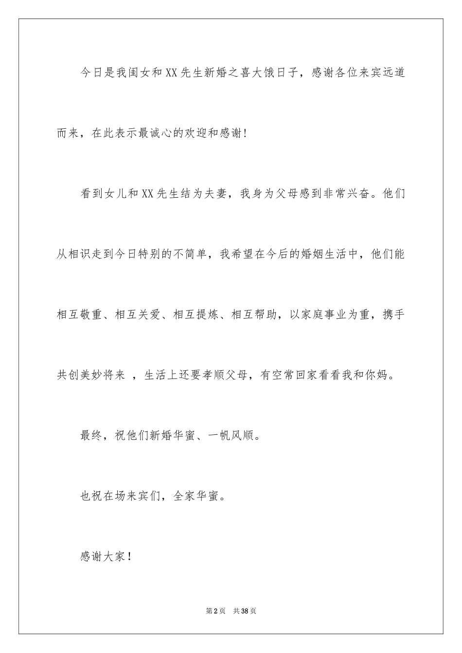 2024女方家长婚礼致辞_5_第2页