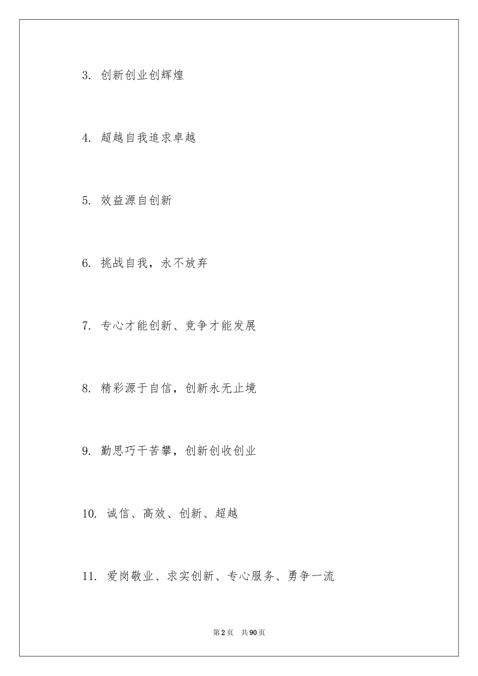 2024团队精神口号_第2页