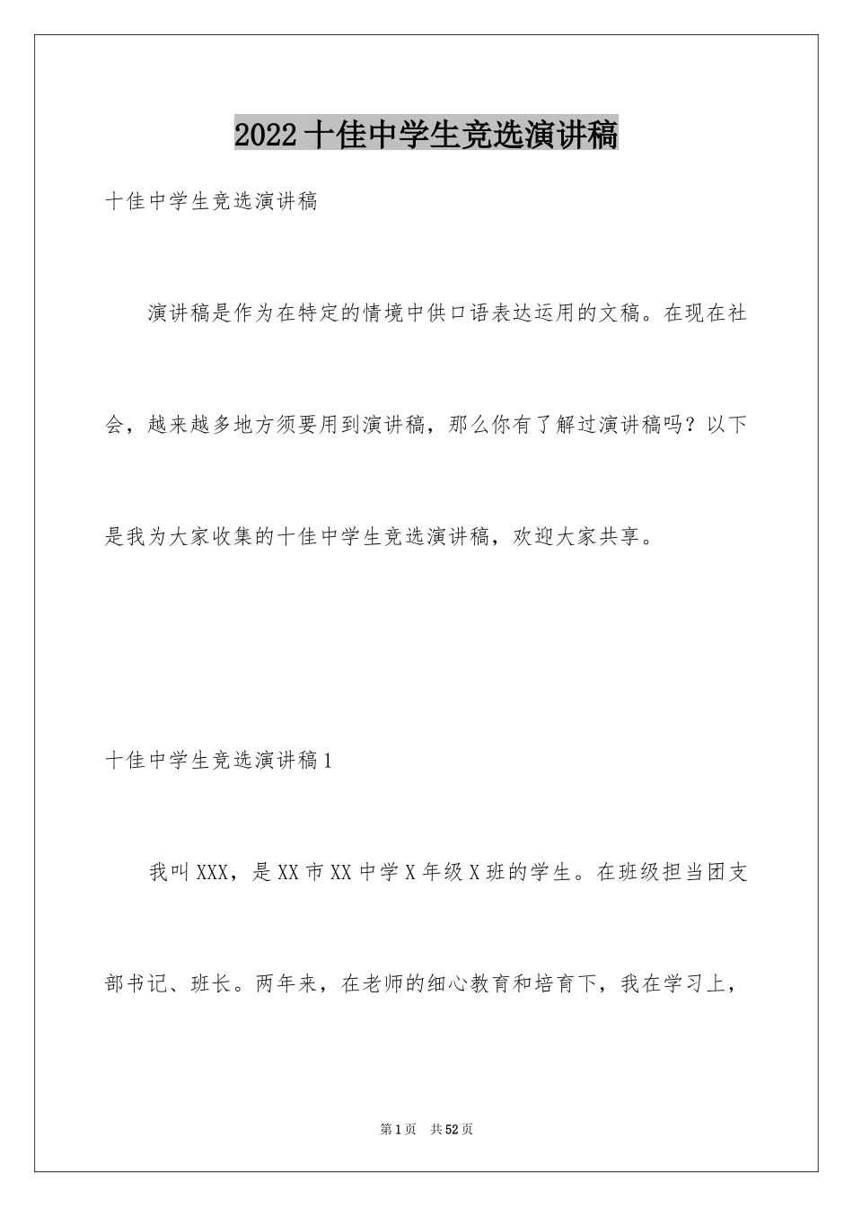 2024十佳中学生竞选演讲稿_第1页