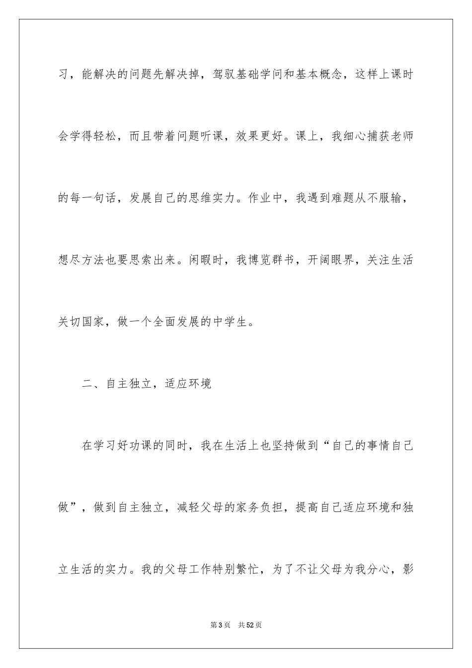 2024十佳中学生竞选演讲稿_第3页