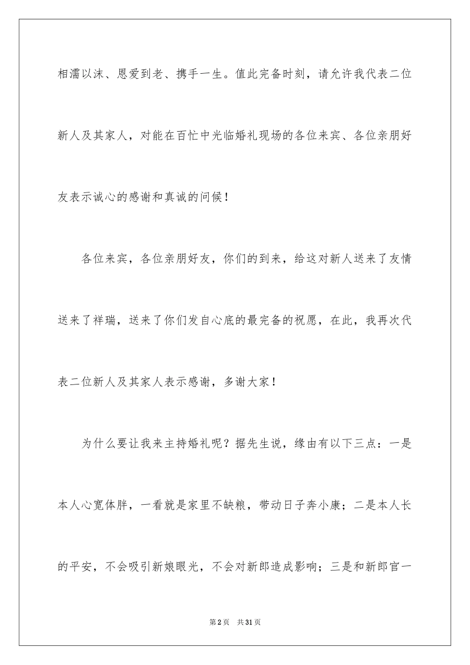 2024婚庆开场白_第2页