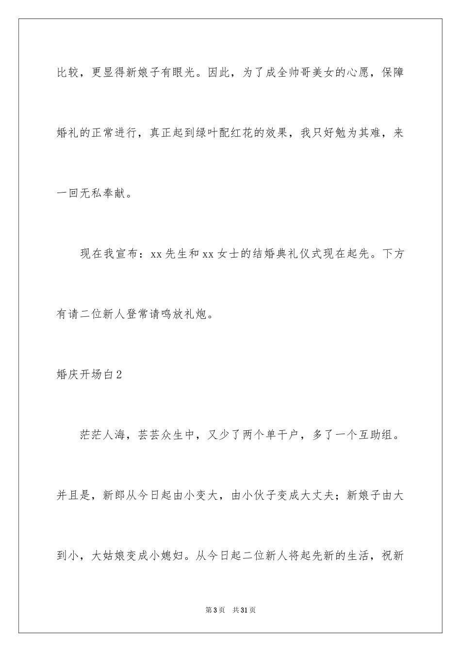 2024婚庆开场白_第3页