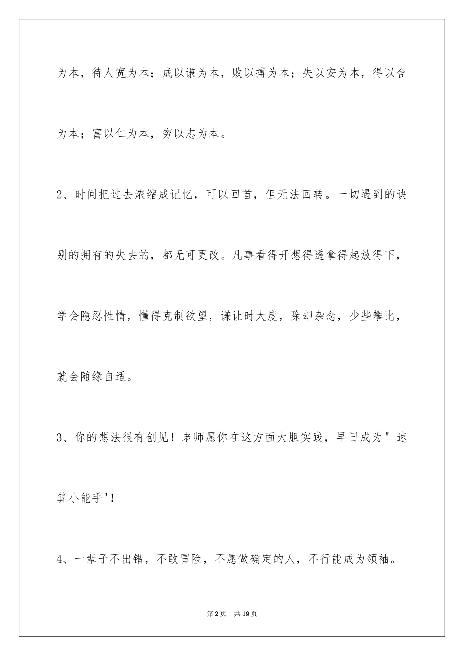 2024励志短语83条_第2页