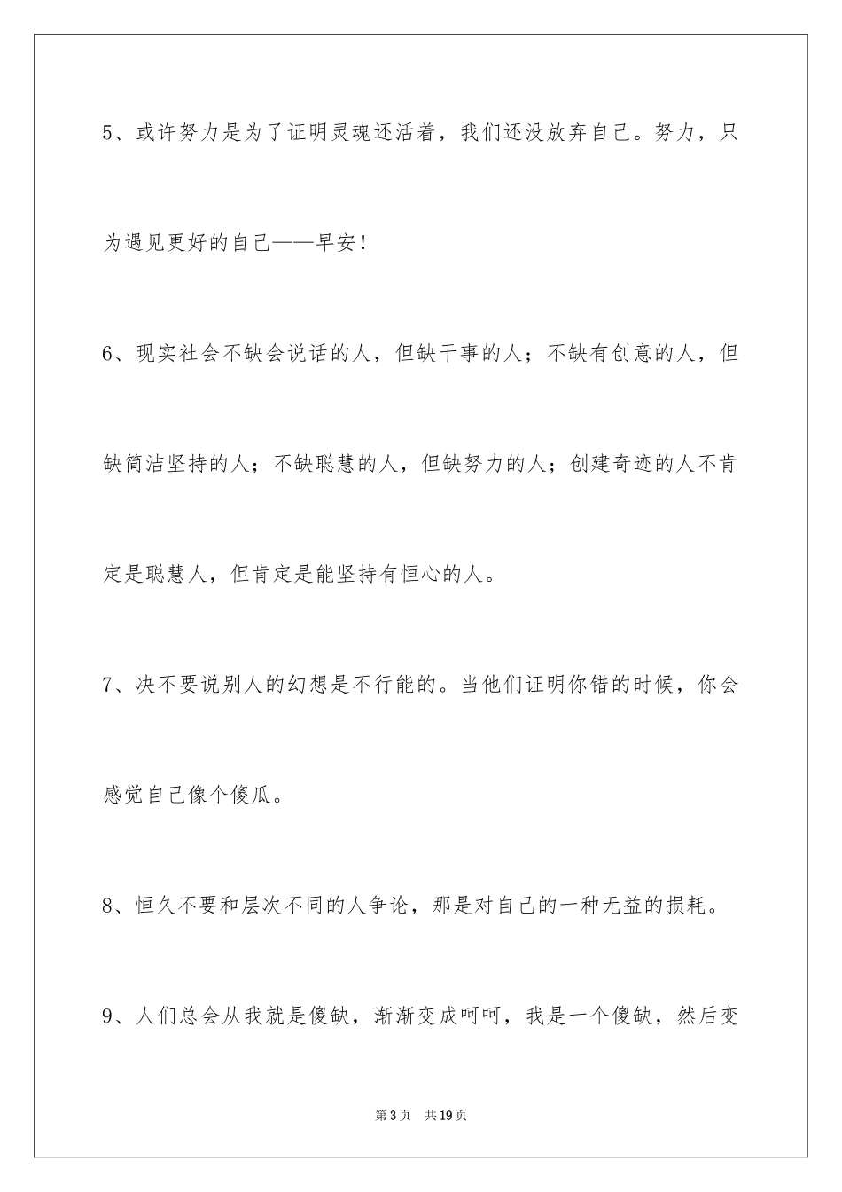 2024励志短语83条_第3页