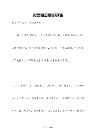 2024励志短语83条