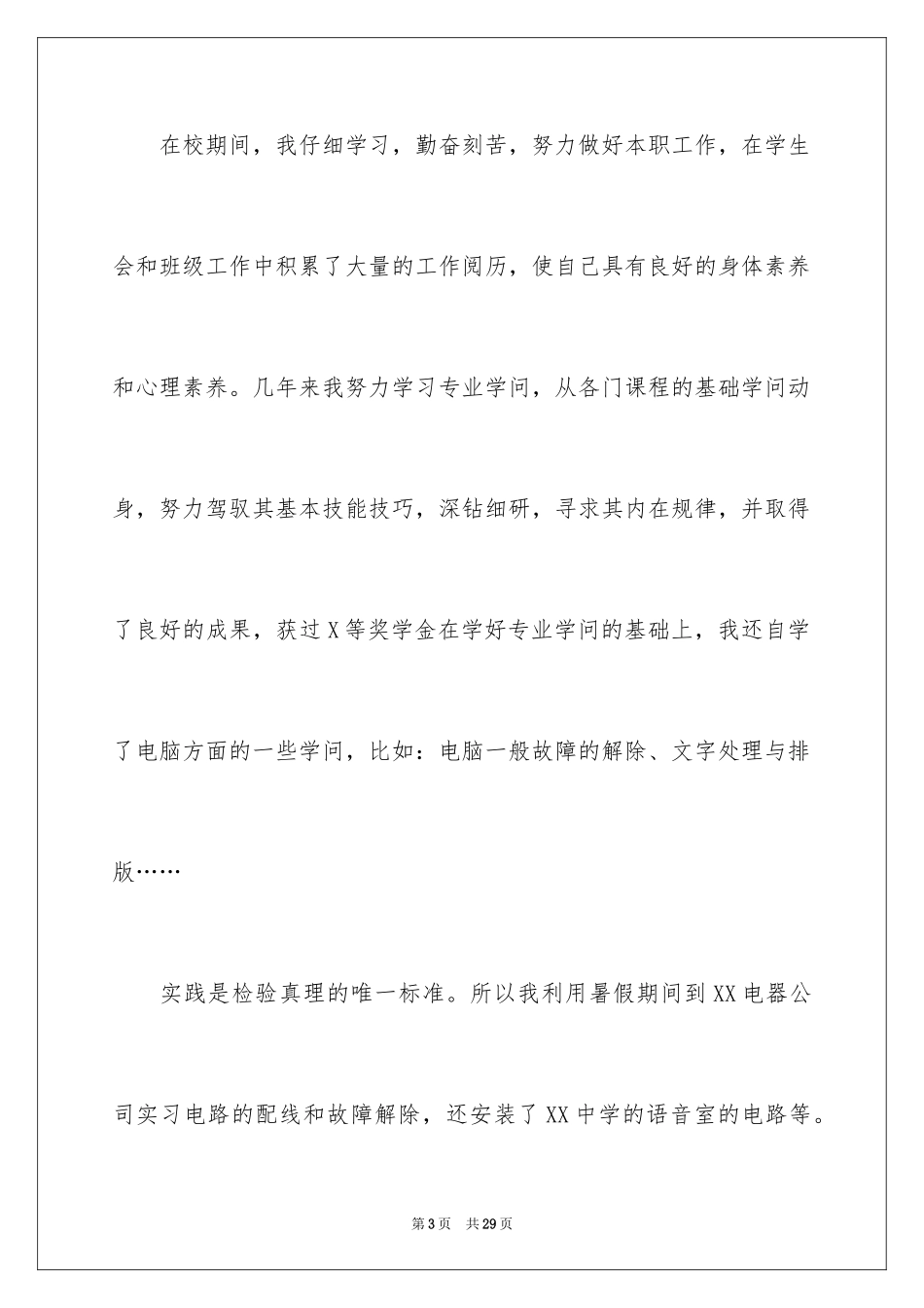 2024学校自荐书_1_第3页