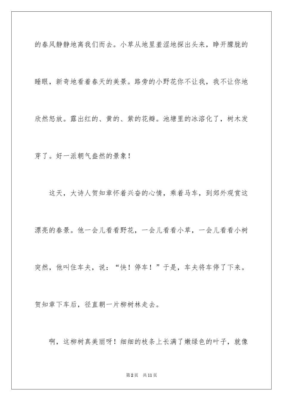 2024咏柳作文400字_2_第2页