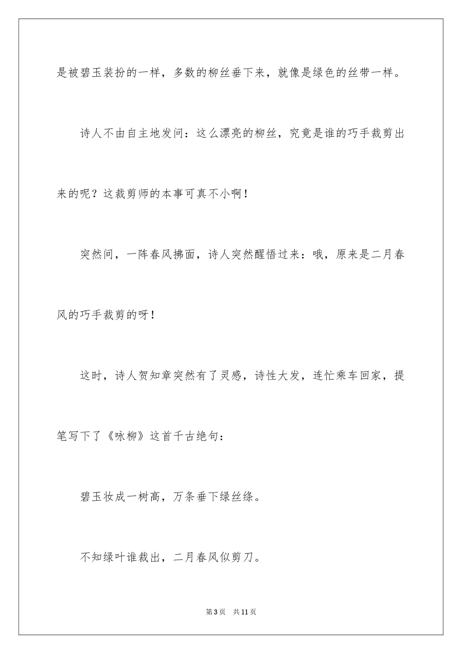 2024咏柳作文400字_2_第3页