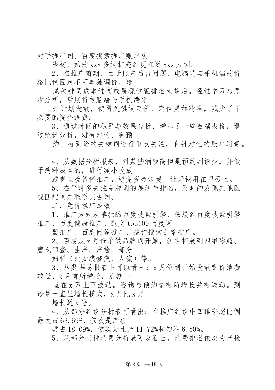 医疗推广工作总结_第2页