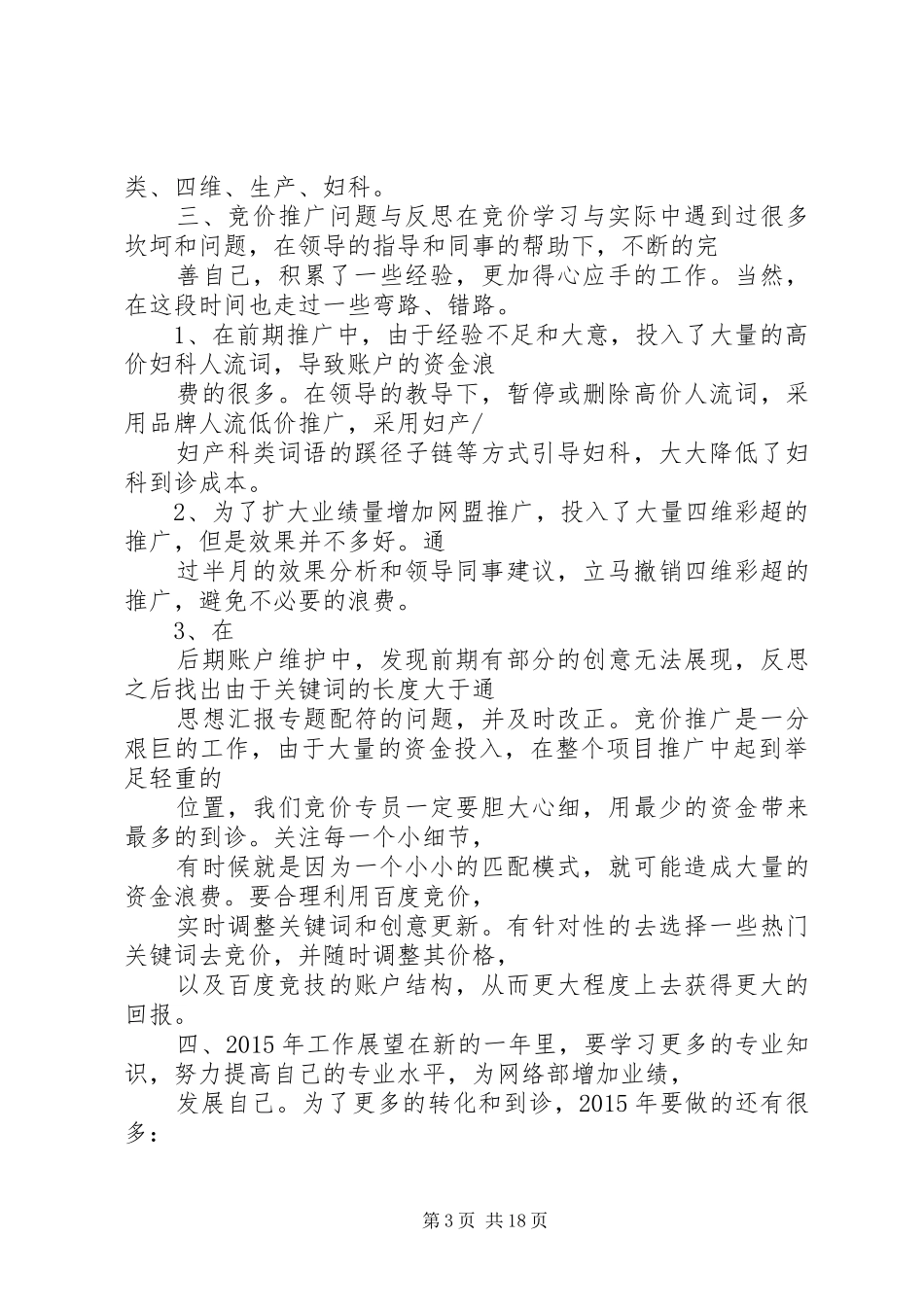 医疗推广工作总结_第3页