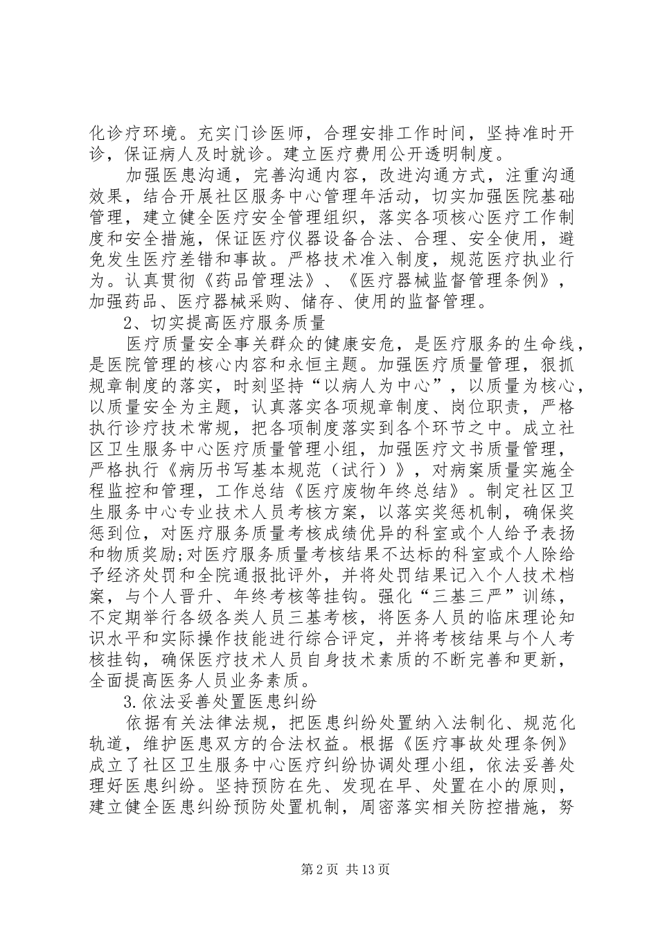 医疗废物年终总结_第2页