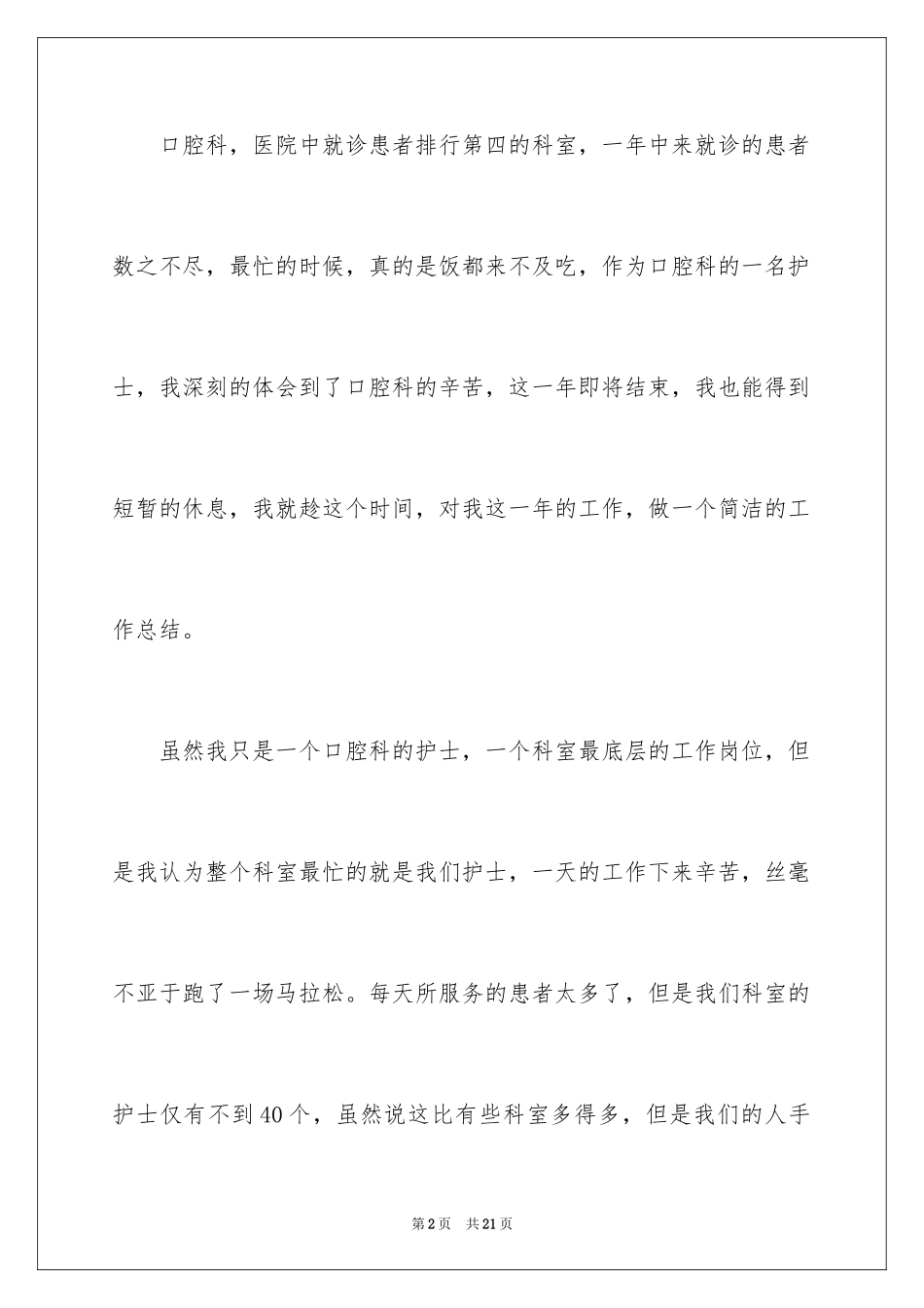 2024口腔门诊护士长年终总结_第2页