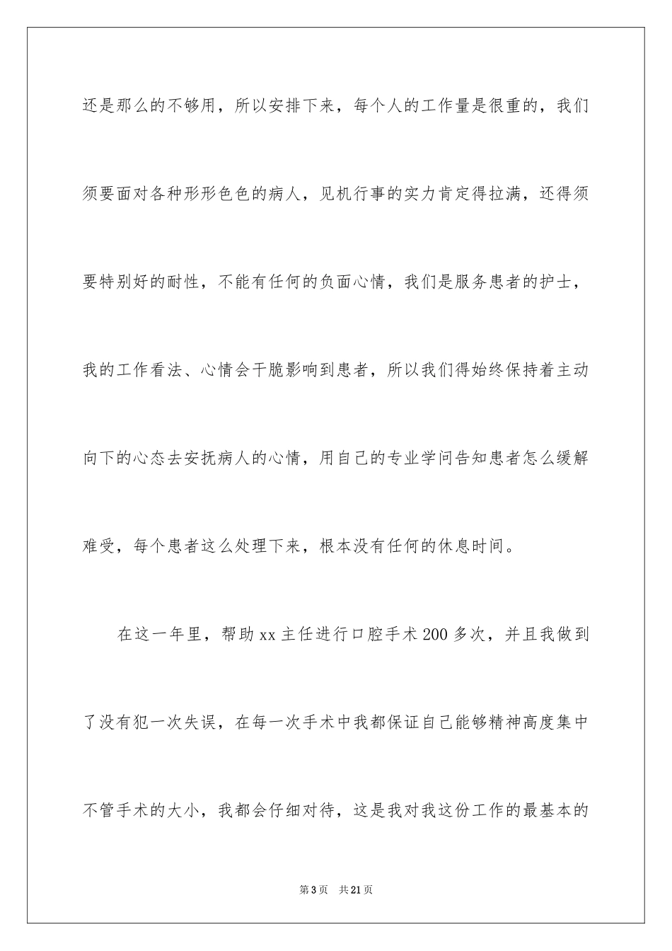 2024口腔门诊护士长年终总结_第3页