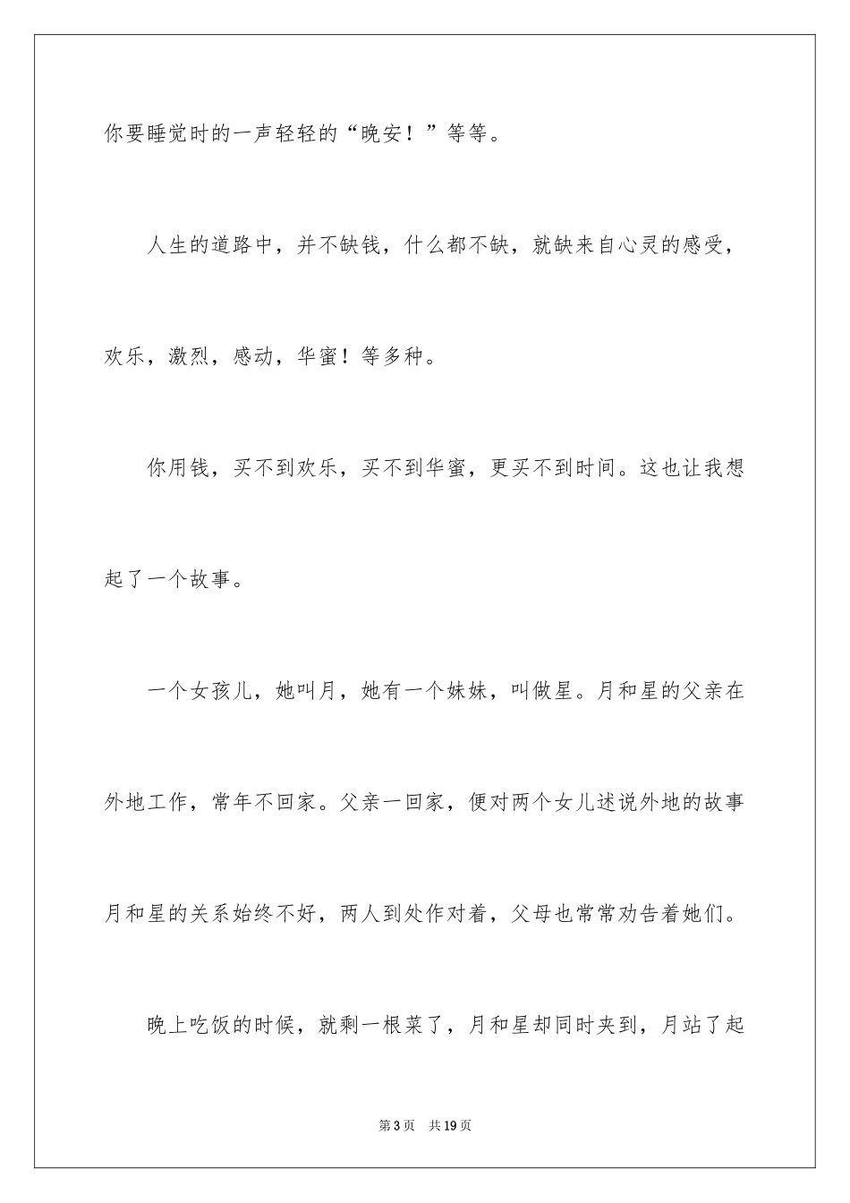 2024叙事作文600字_201_第3页