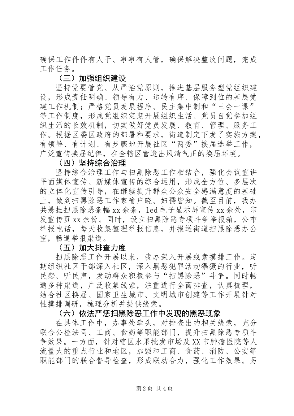 XX年深入开展扫黑除恶专项斗争工作总结及XX年工作打算_第2页