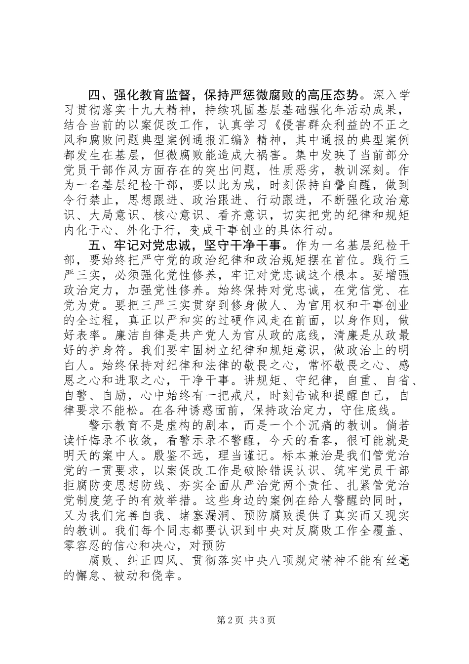 XX年深化以案促改宣讲活动心得体会_第2页