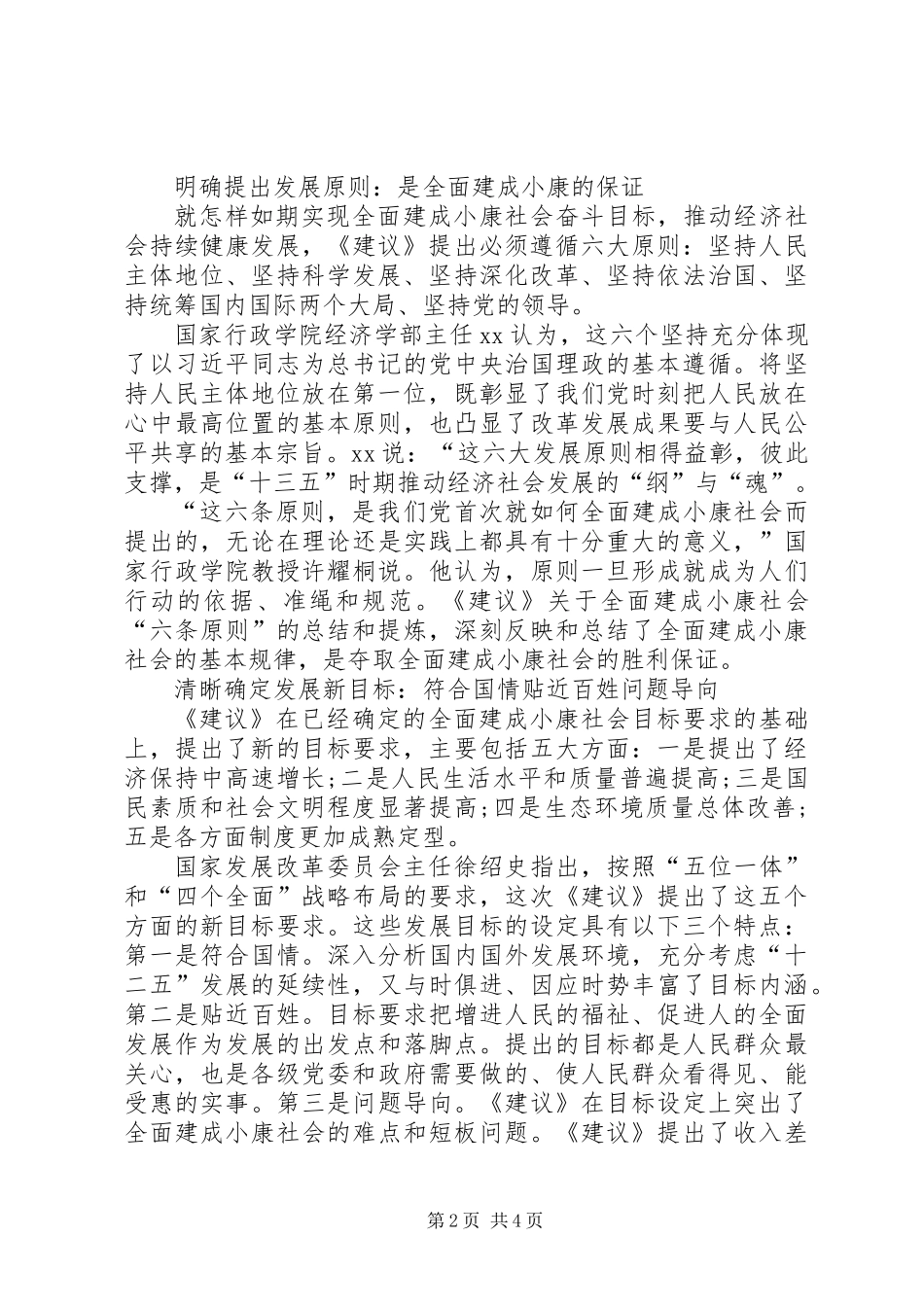 XX年深入学习贯彻十三五规划建议心得体会_第2页
